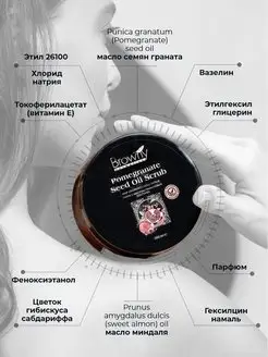 Скраб для тела антицеллюлитный гранатовый Browny cosmetics. Вид 5.