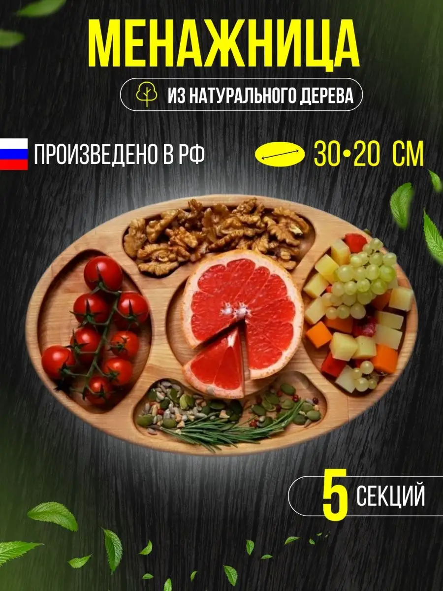 Менажница круглая деревянная для сыра 5 секций