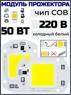 Модуль светодиодный прожектора 220B ОПМИР 150097237 купить за 397 ₽ в интернет-магазине Wildberries