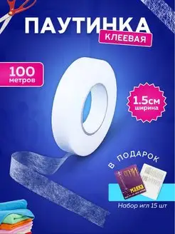 Паутинка клеевая для ткани MisterX 150098712 купить за 232 ₽ в интернет-магазине Wildberries