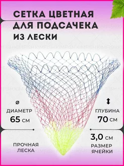 Сетка для подсачника KimFish 150099350 купить за 265 ₽ в интернет-магазине Wildberries