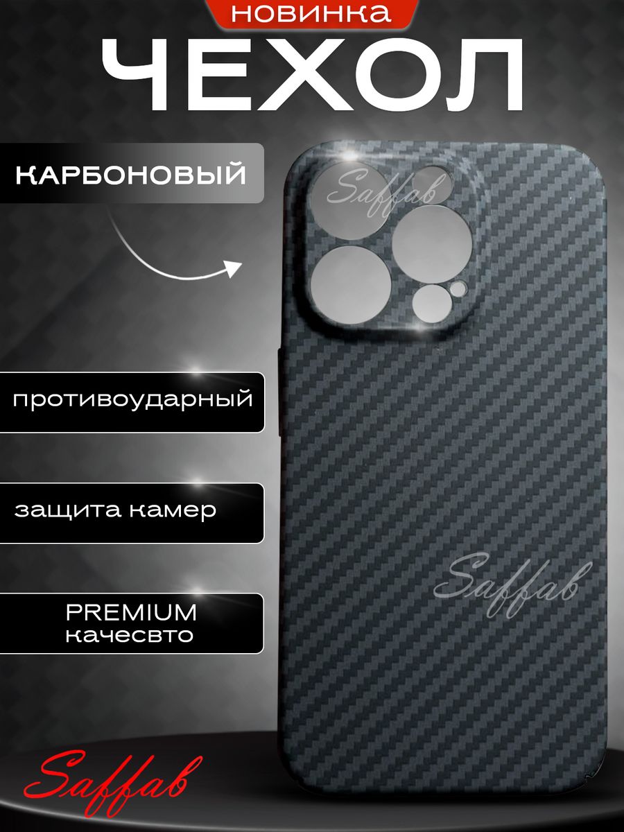 Карбоновый чехол для iphone 14 pro