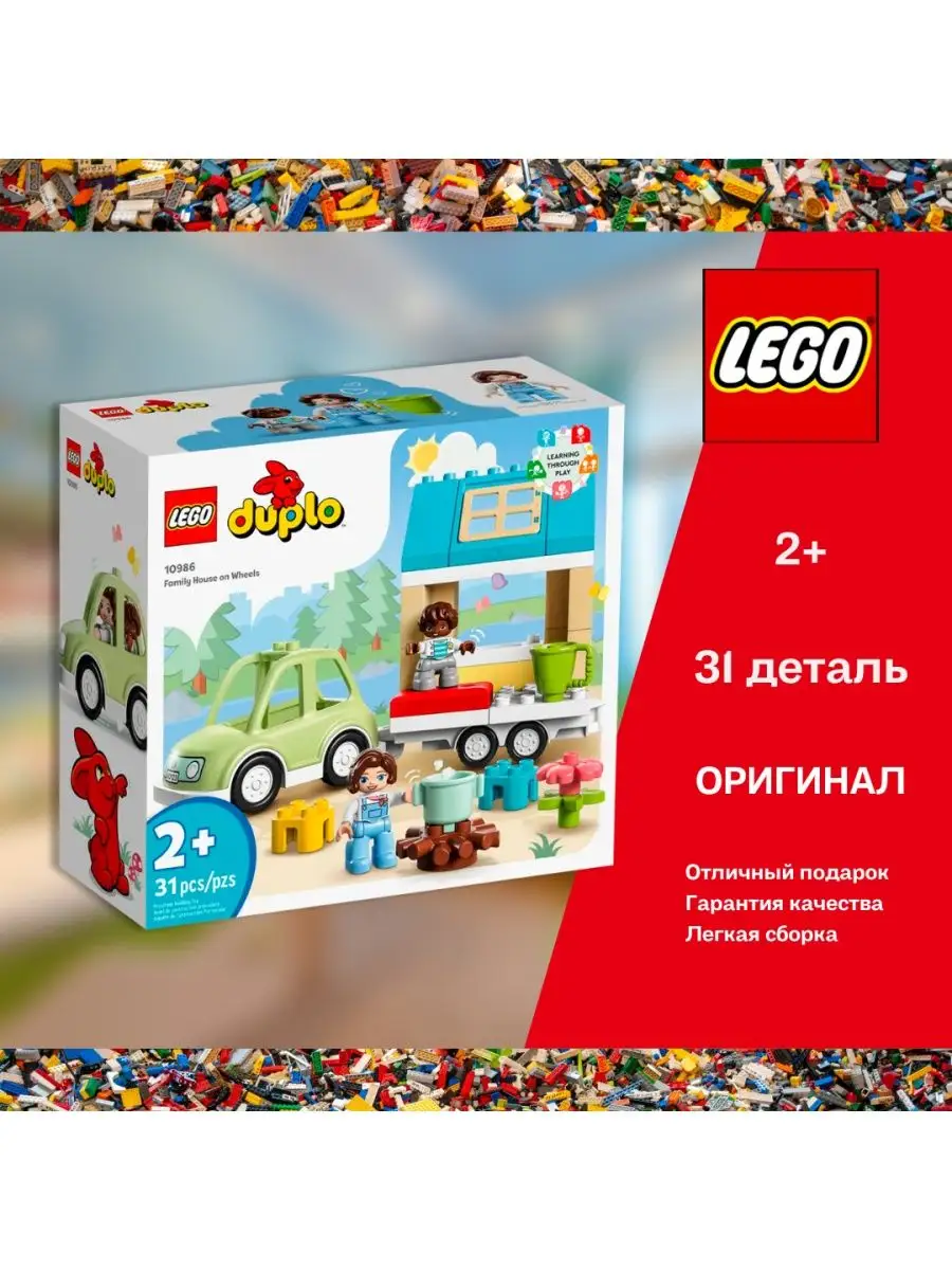 LEGO DUPLO 10986 LEGO 150099625 Wildberries