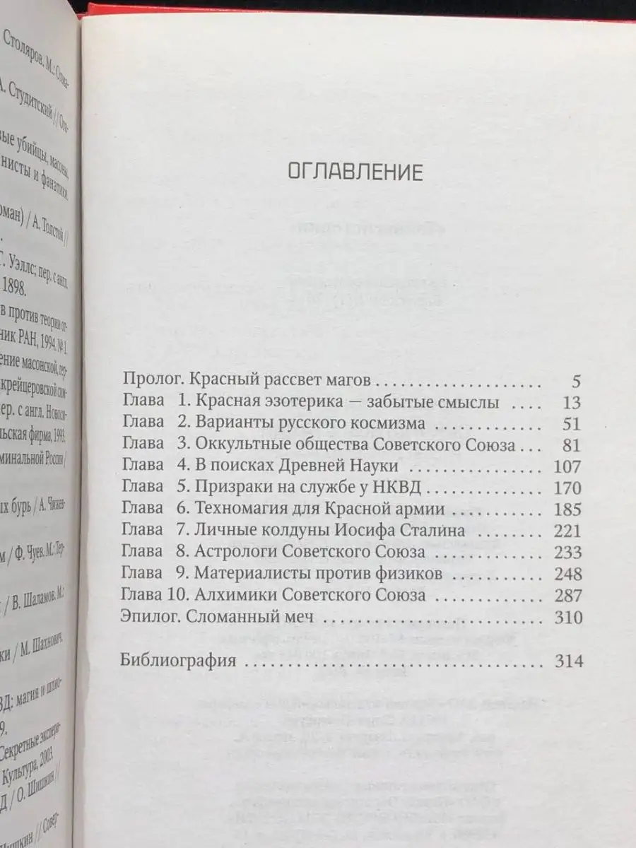 Оккультный Сталин. Расцвет красных магов Амфора 150100472 купить в  интернет-магазине Wildberries