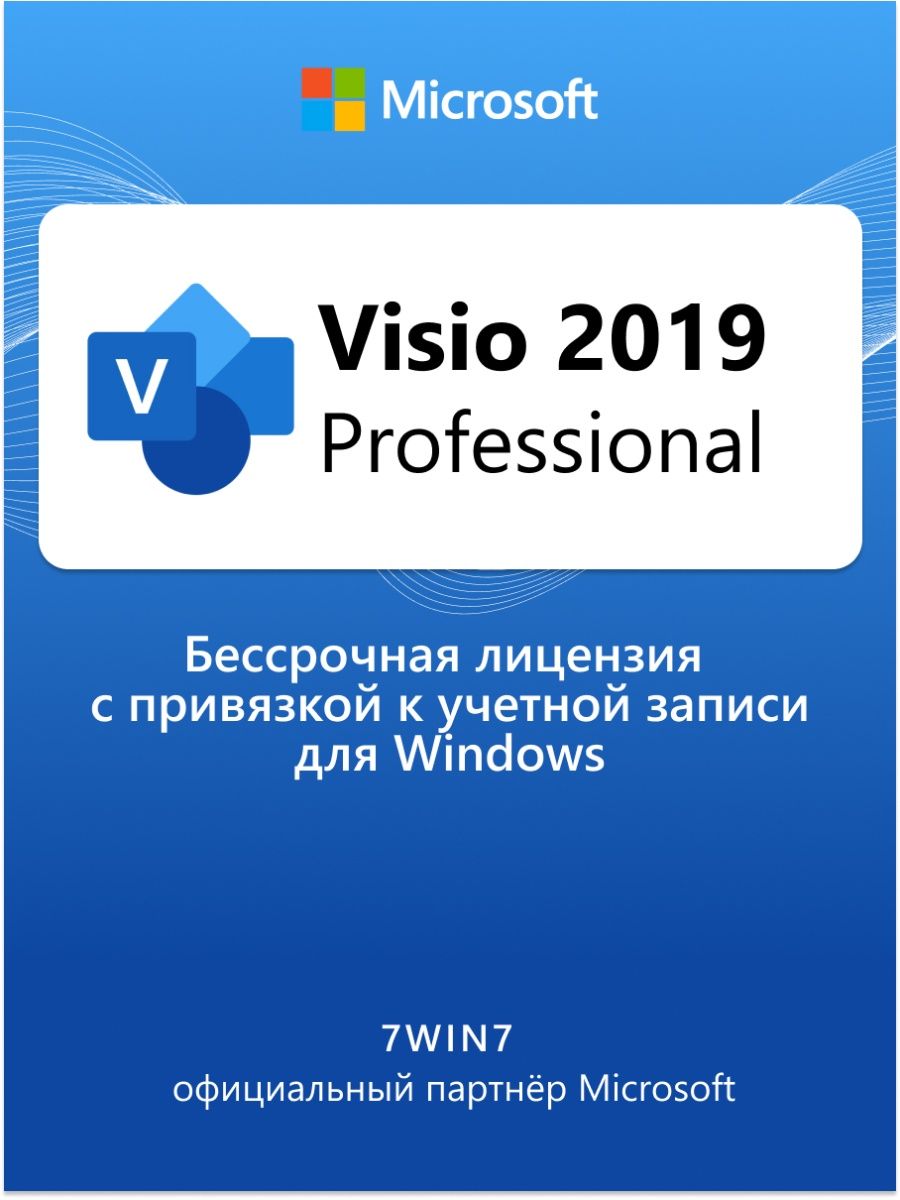 Visio 2019