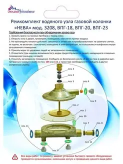 Ремкомплект Нева 3208, ВПГ-18 20 23 NEVA. 150101256 купить за 497 ₽ в интернет-магазине Wildberries