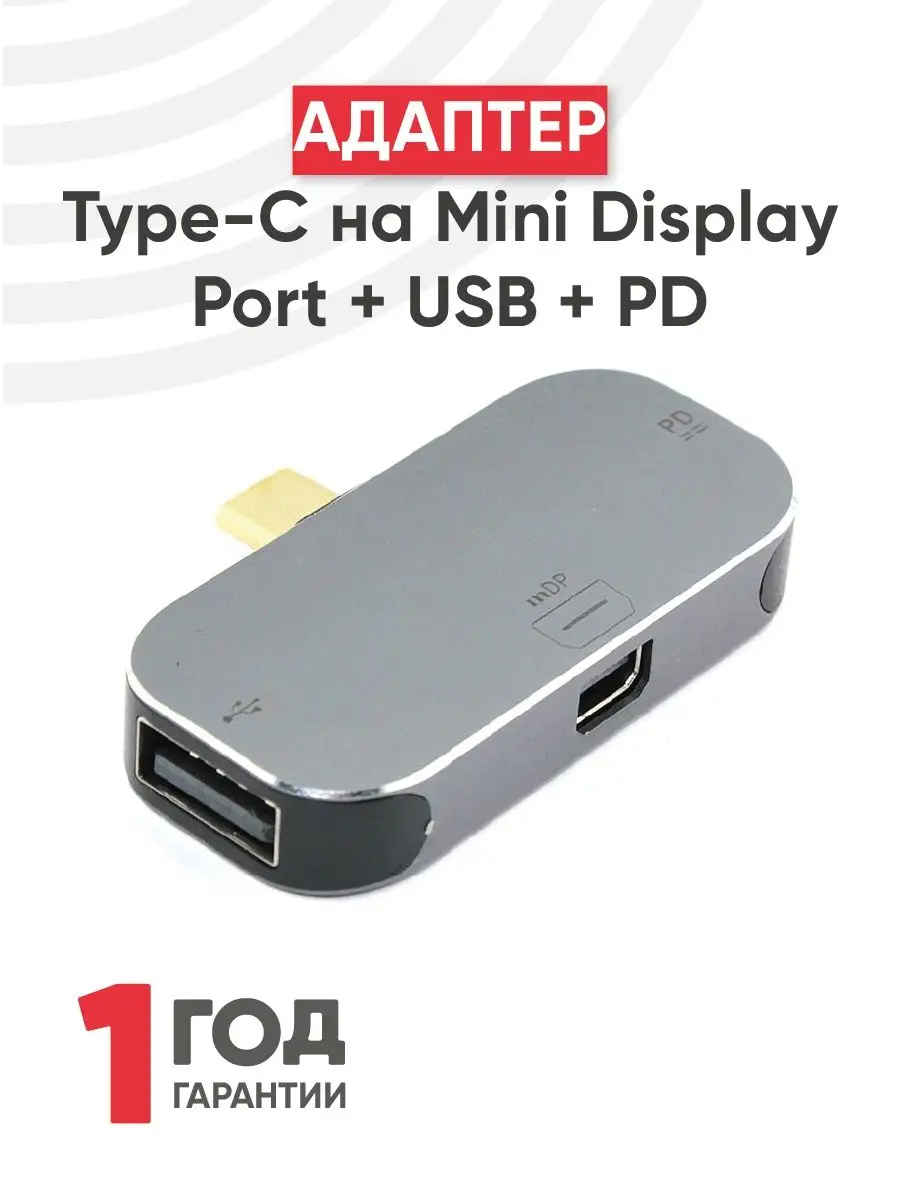 Переходник Mini USB 