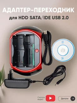 Док-станция для жестких дисков HDD SATA, IDE USB 2.0 Batme 150102921 купить за 1 860 ₽ в интернет-магазине Wildberries