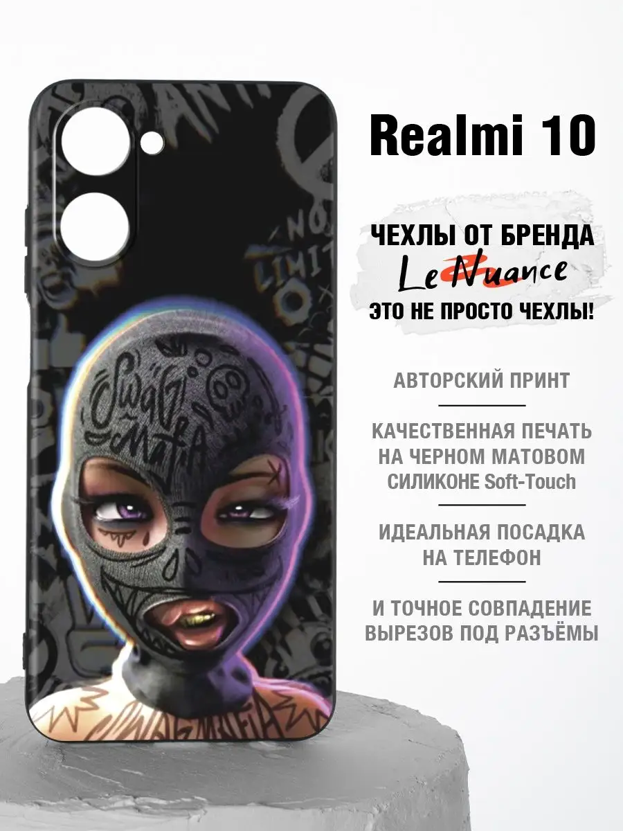 Чехол на Realme 10, на телефон Реалми 10 Le Nuance 150109011 купить за 300  ? в интернет-магазине Wildberries