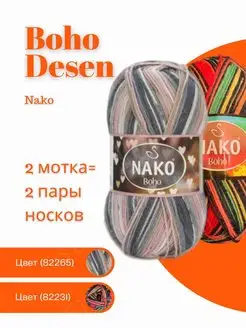 пряжа Boho Desen Нако Бохо Nako 150109432 купить за 795 ₽ в интернет-магазине Wildberries