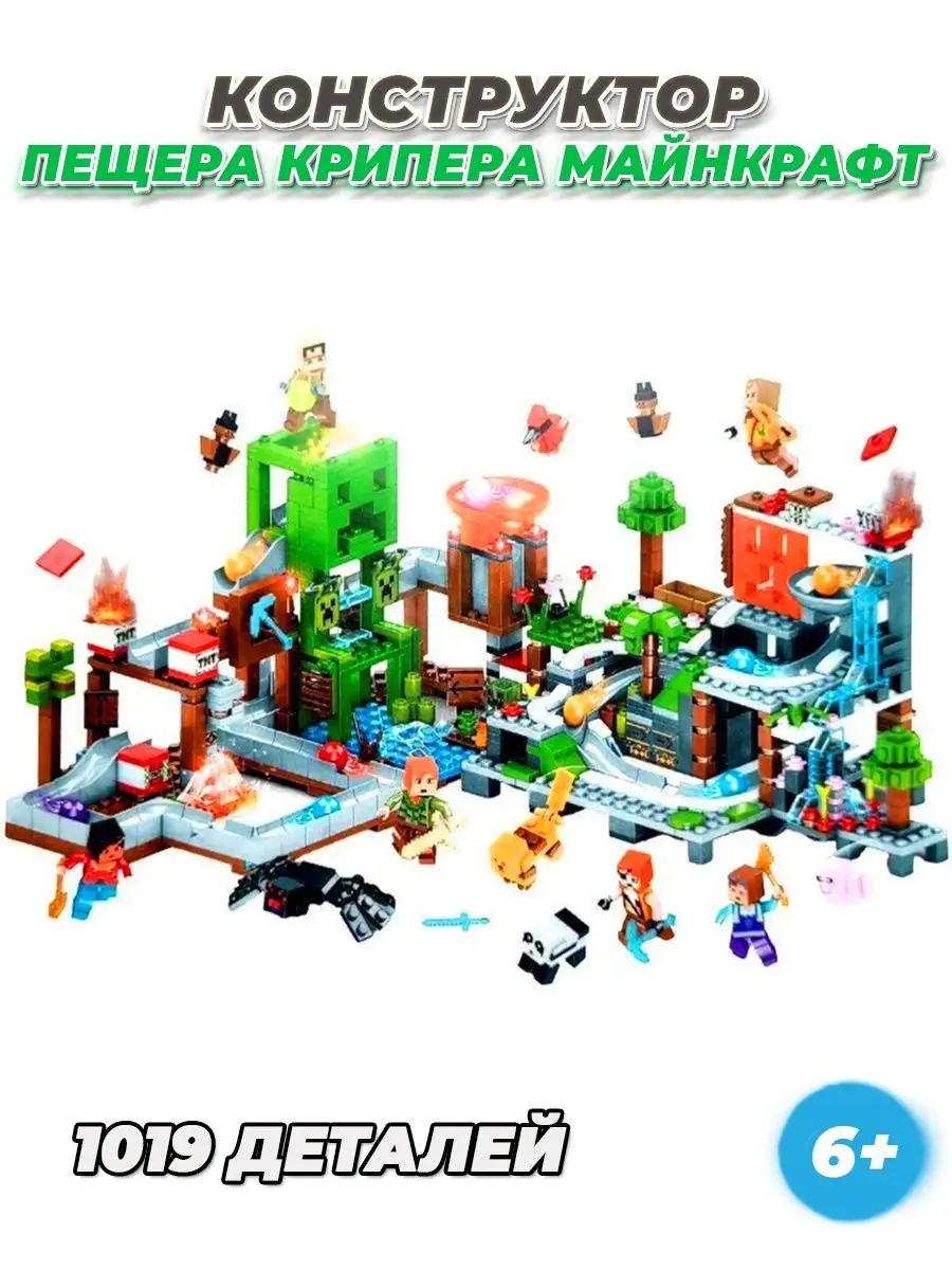 Minecraft пещера Крипера LEGO 150110455 купить за 2 604 ₽ в  интернет-магазине Wildberries