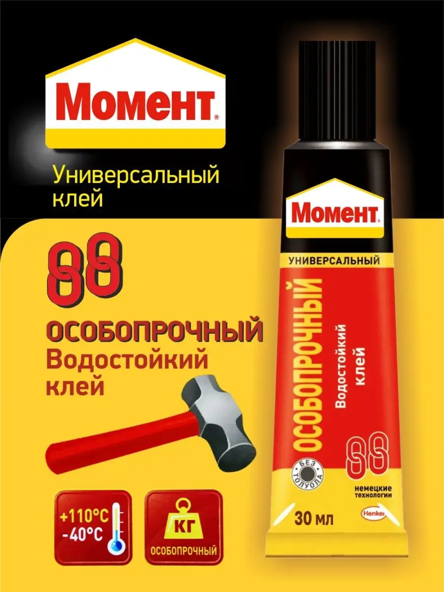 Клей Момент 88 Особопрочный Купить