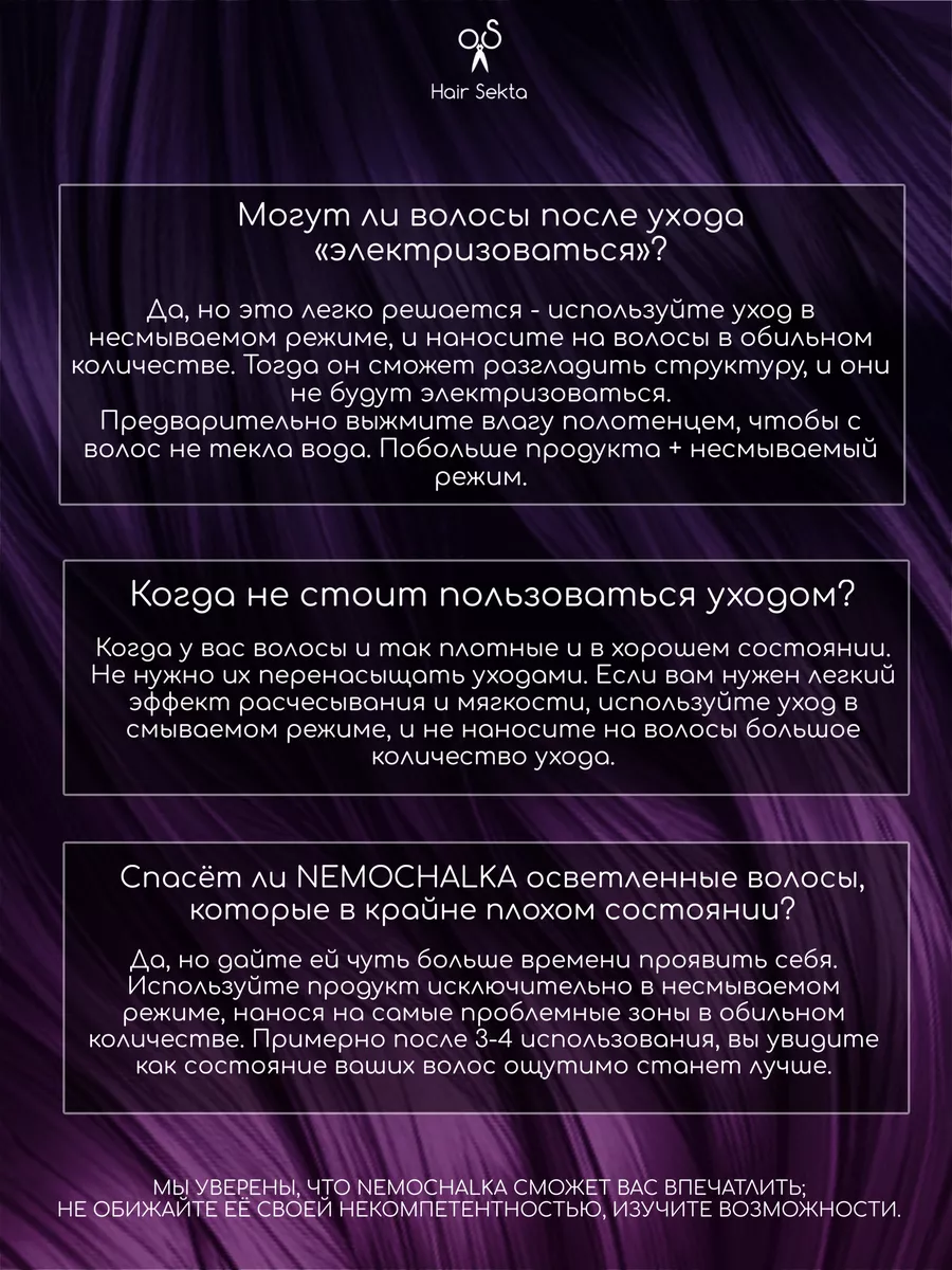 Спрей для волос NEMOCHALKA Hair Sekta 150115708 купить в интернет-магазине  Wildberries