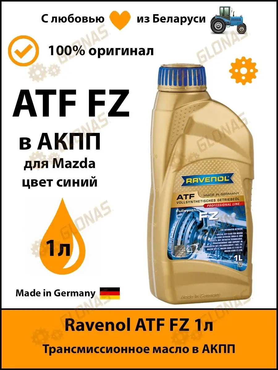 Ravenol cvtf ns3. Ravenol mtf-3 75w. ravenol mtf-1 75w-85. ravenol atf fz цвет. ravenol atf fz цвет масла.