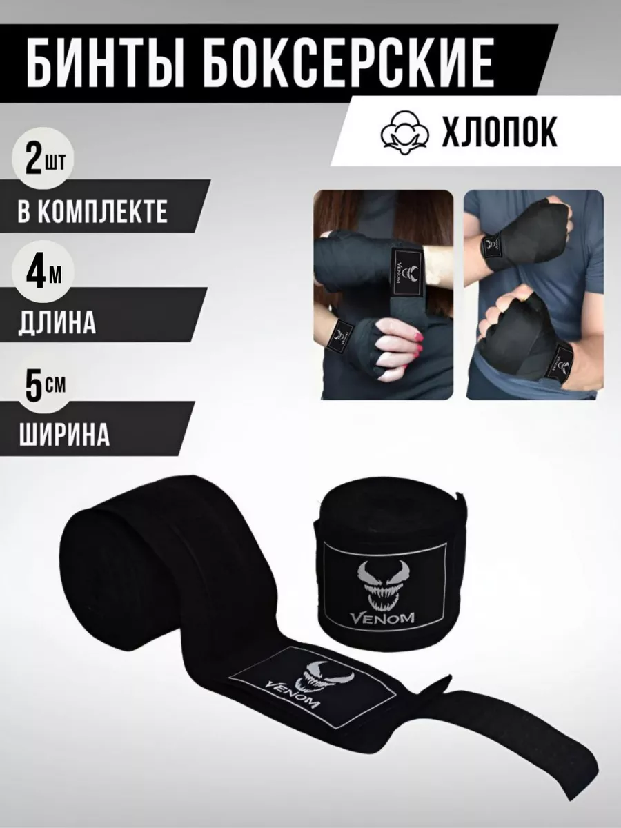 Бинты боксерские...