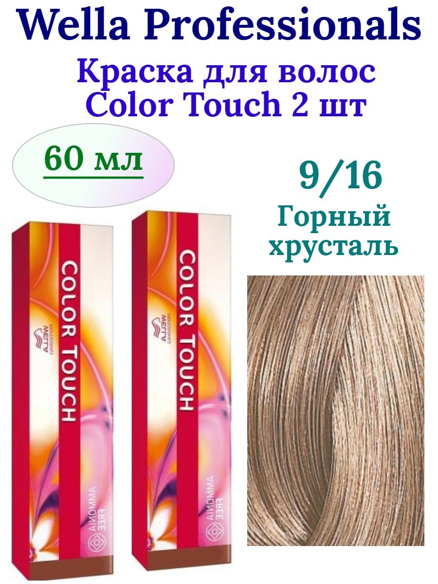 Wella color touch отзывы. Колор тач 9/36. Велла колор тач 9/36. Color Touch 10/73. Колор тач 9/36/что за цвет.