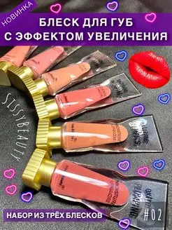 Блеск для губ Kiss Beauty набор косметик № 02 SissyBeauty 150122446 купить за 418 ₽ в интернет-магазине Wildberries