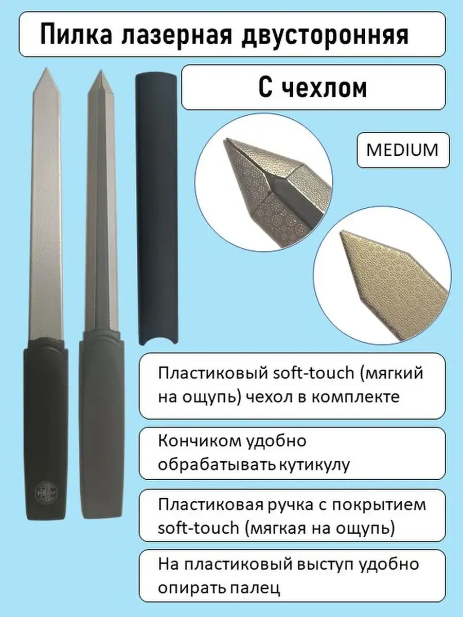 Лазерная пилка для европейского маникюра ,№11 fine, 11,5 см Velganza (Израиль)