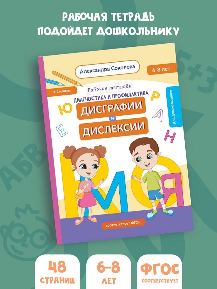 Тетрадь для детей прописи учимся читать Дисграфия Дислексия МЕТОДИУМ  150125611 купить за 382 ₽ в интернет-магазине Wildberries