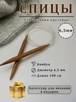 Спицы для вязания круговые Мистер SUMник 150125804 купить за 255 ₽ в интернет-магазине Wildberries