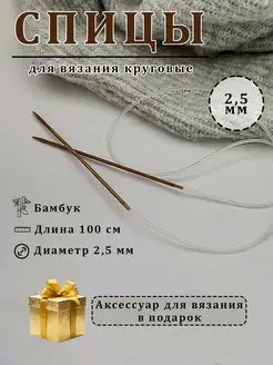 Спицы для вязания круговые Мистер SUMник 150125807 купить за 255 ₽ в интернет-магазине Wildberries