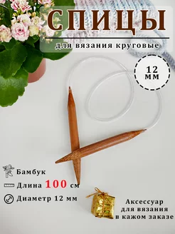 Спицы для вязания круговые Мистер SUMник 150125811 купить за 265 ₽ в интернет-магазине Wildberries