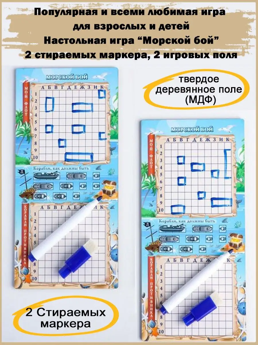 Морской бой развивающая игра