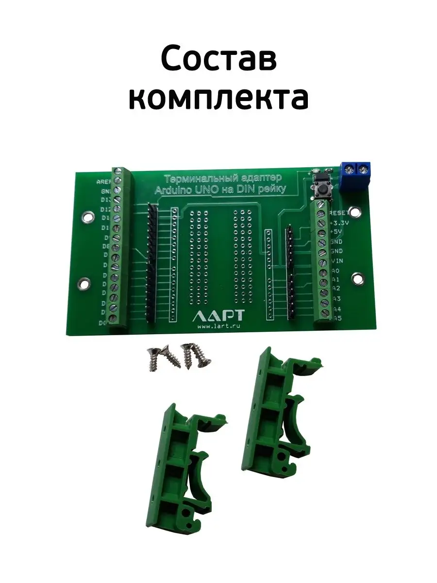 Терминальный адаптер Ардуино Уно на DIN рейку Arduino 150133036 купить за  891 ₽ в интернет-магазине Wildberries