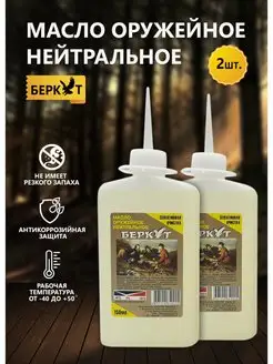 Нейтральное масло для чистки оружия Беркут 150135069 купить за 446 ₽ в интернет‑магазине Wildberries