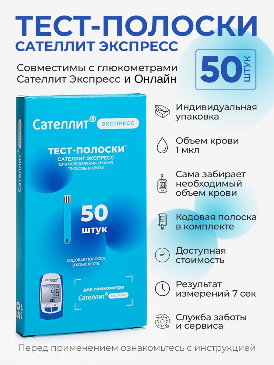 Тест полоски сателлит пкг