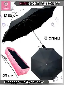 Зонт мини автомат DINIYA 150136837 купить за 918 ₽ в интернет-магазине Wildberries