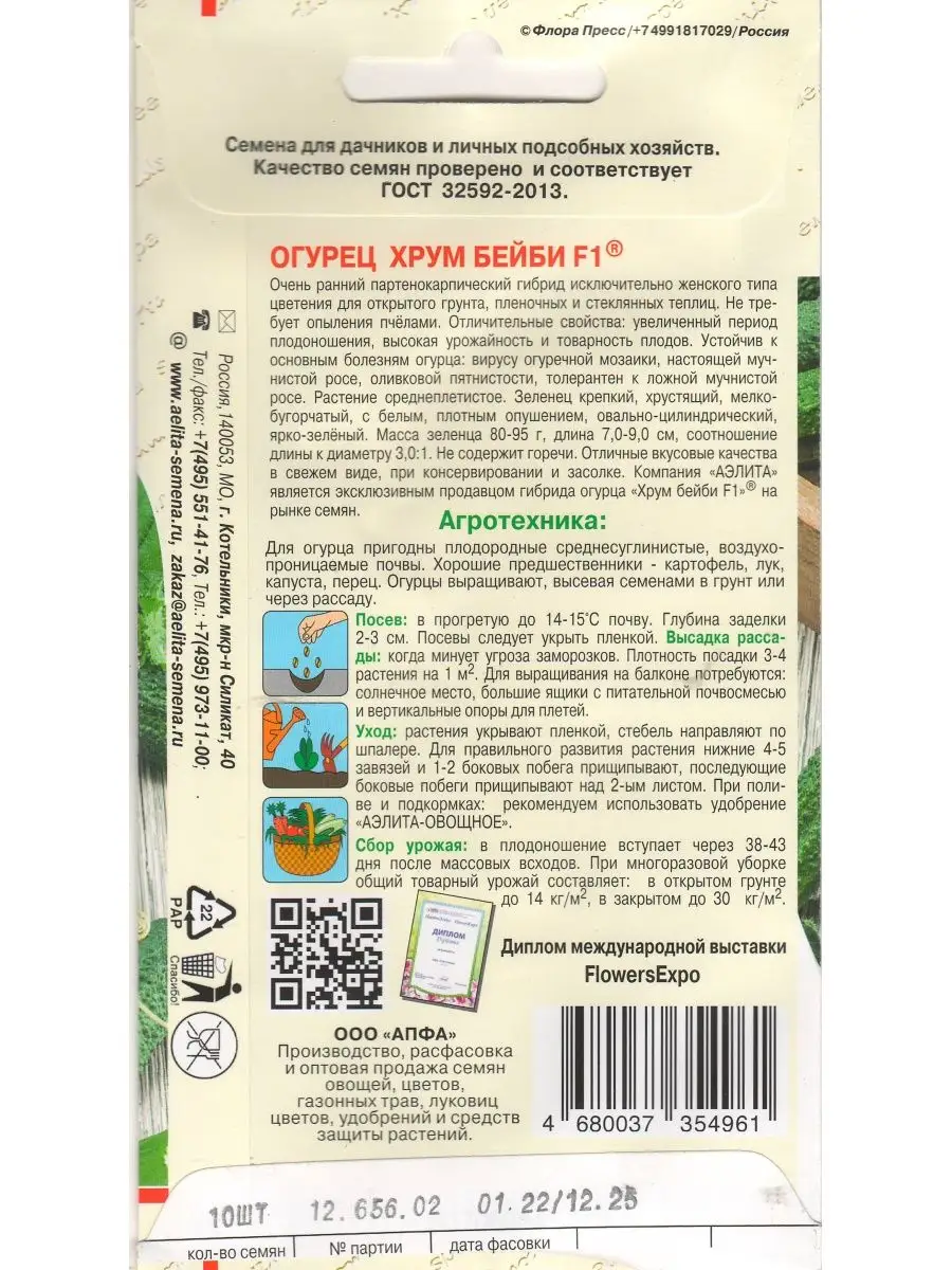 Огурец Хрум бейби F1 - 2 упаковки УМ.семена 150143078 купить за 187 ₽ в  интернет-магазине Wildberries