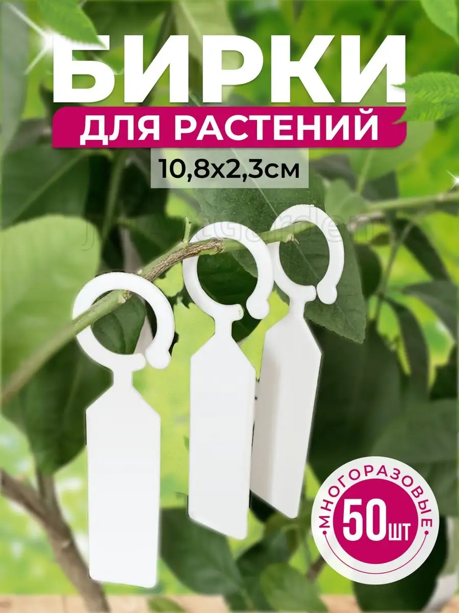 Садовые таблички петельки для рассады бирки для растений JulArtGarden  150145233 купить за 243 ₽ в интернет-магазине Wildberries