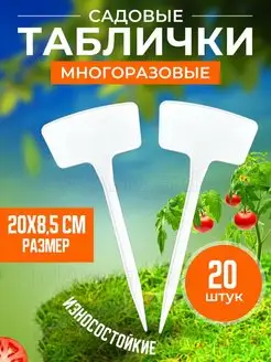 Садовые бирки для рассады большие таблички для растений JulArtGarden 150146134 купить за 312 ₽ в интернет-магазине Wildberries