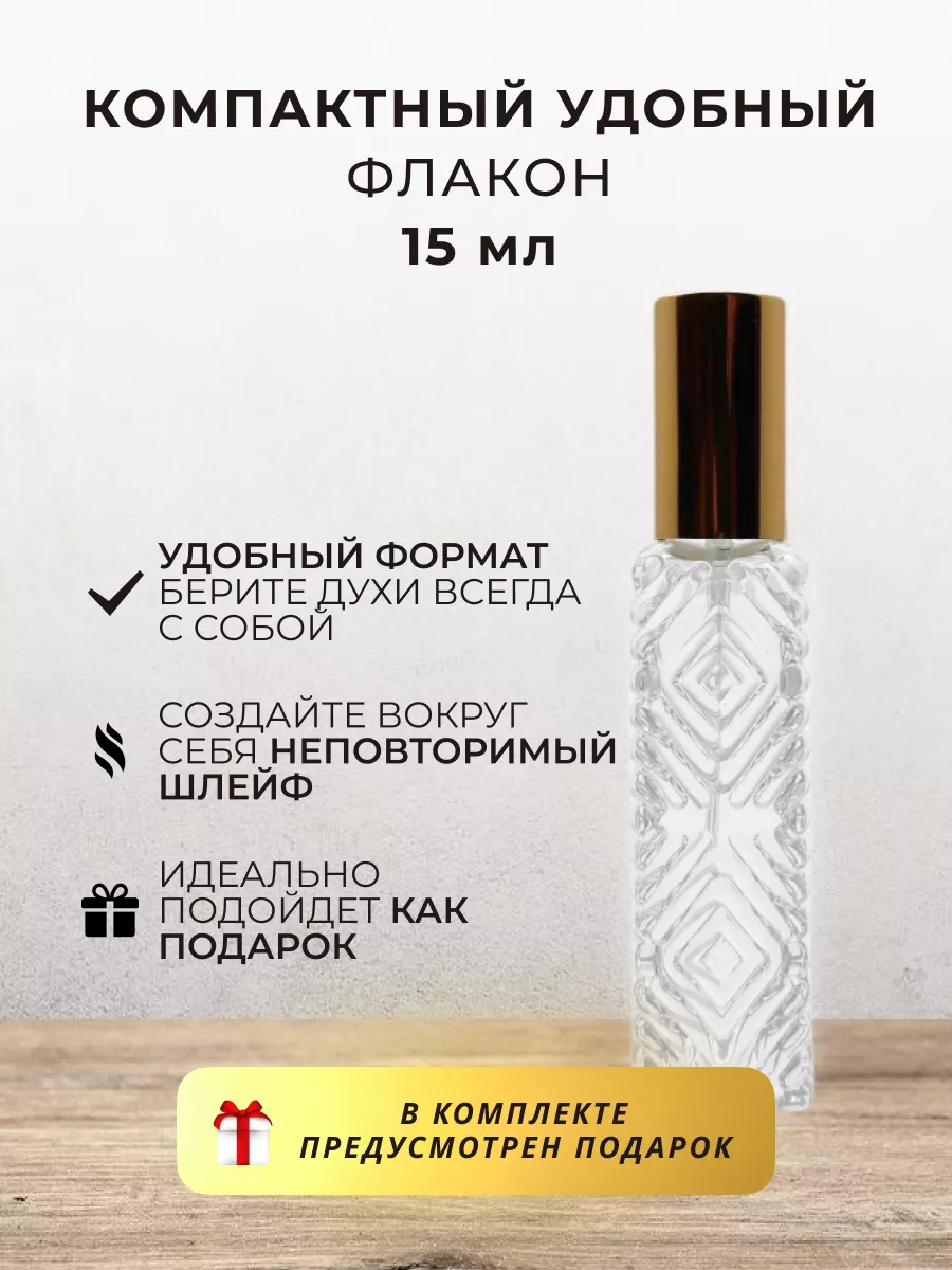 Духи стойкие на распив по мотивам ACCENTO 15 ML PERFUME imperium 150148865  купить за 395 ₽ в интернет-магазине Wildberries