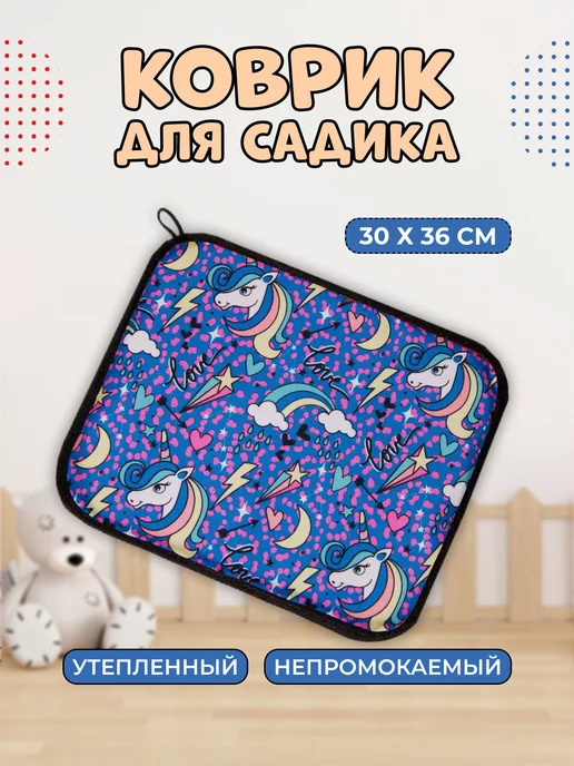 Коврик для садика