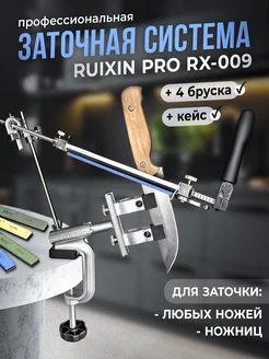 Точилка для ножей ручная RUIXIN 009 Ruixin pro 150150567 купить за 2 736 ₽ в интернет-магазине Wildberries