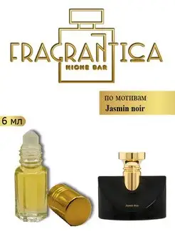 Масляные духи Булгари Жасмин нуар по мотивам Jasmin noir Fragrantica Niche Bar 150150587 купить за 377 ₽ в интернет-магазине Wildberries