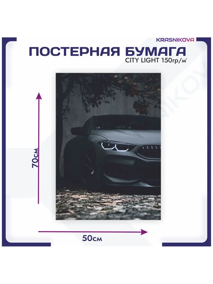 Постеры на стену bmw эстетика KRASNIKOVA 150151905 купить за 485 ₽ в  интернет-магазине Wildberries