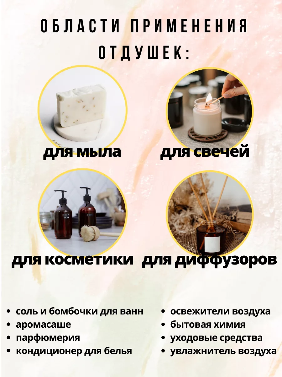 отдушка ароматизатор для свечей и мыла N&S shop 150157095 купить за 180 ₽ в  интернет-магазине Wildberries