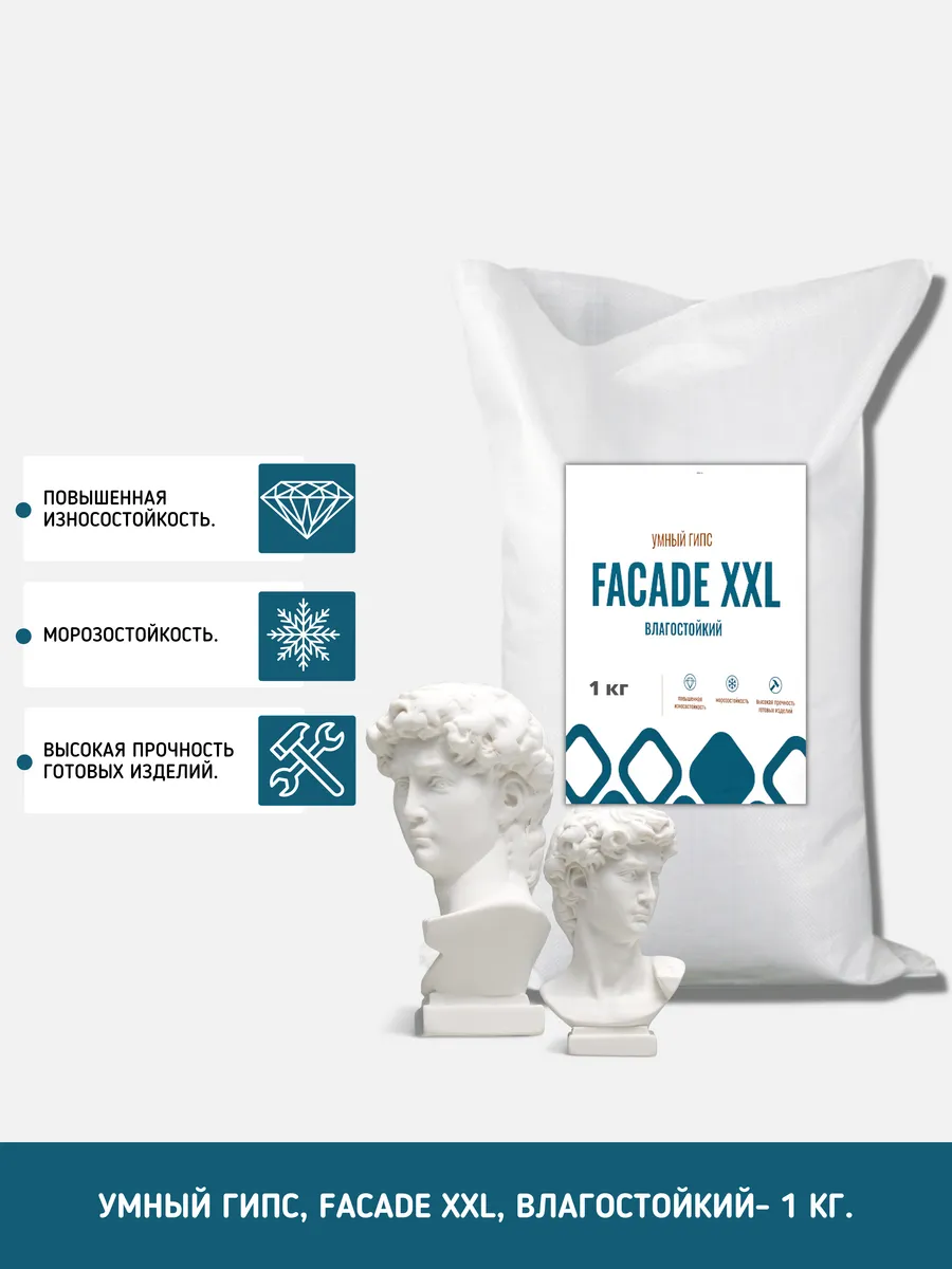 FACADE XXL влагостойкий , высокопрочный гипс - 1 кг.