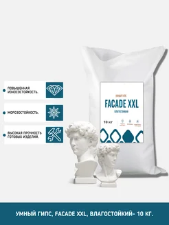FACADE XXL влагостойкий , высокопрочный гипс - 10 кг. samaragips 150157754 купить за 650 ₽ в интернет-магазине Wildberries