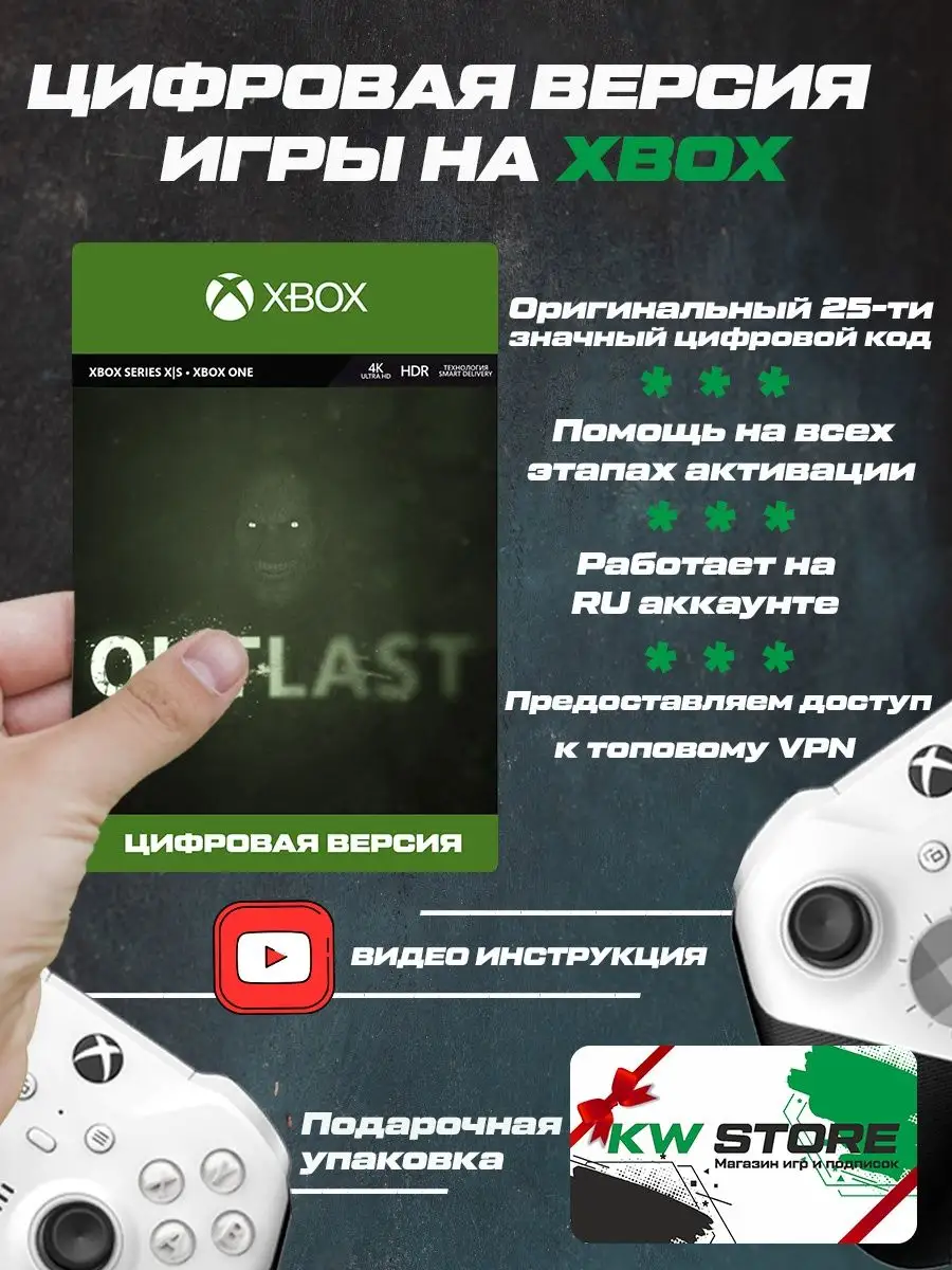 Игра на Xbox Outlast для ONE и SERIES S|X Xbox 150158172 купить за 513 ₽ в  интернет-магазине Wildberries