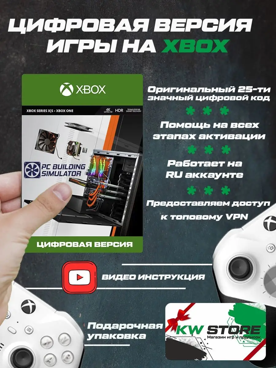 Игра на Xbox PC Building Simulator для ONE и SERIES S|X Xbox 150158755  купить за 513 ₽ в интернет-магазине Wildberries