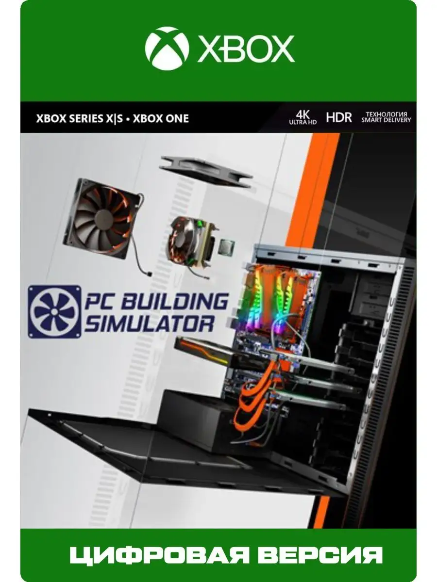 Игра на Xbox PC Building Simulator для ONE и SERIES S|X Xbox 150158755  купить за 513 ₽ в интернет-магазине Wildberries