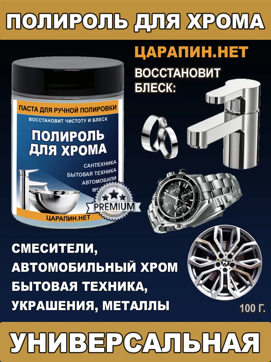 Абразивная паста алюхром,...