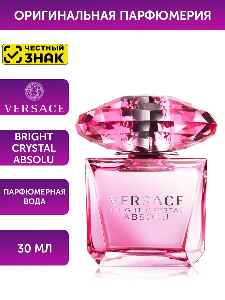 Bright Crystal Absolu: парфюмерная вода 30мл