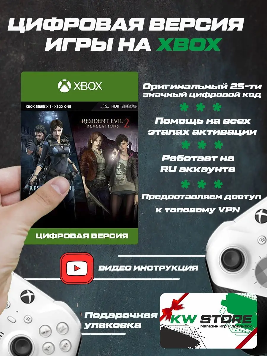 Игра на Xbox Resident Evil Revelations 1 & 2 Bundle Xbox 150159773 купить  за 1 950 ₽ в интернет-магазине Wildberries