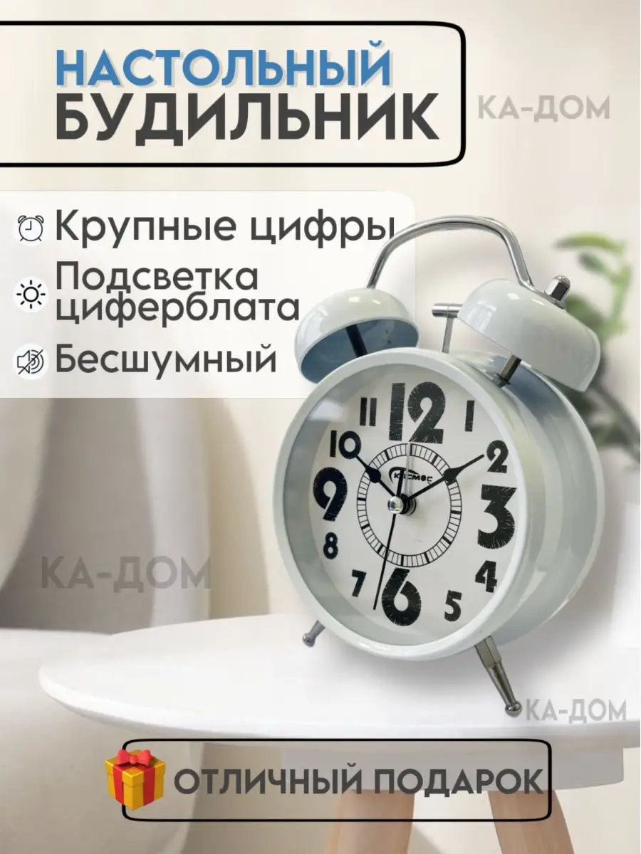 Будильник часы настольный громкий на батарейках №713 КА-Дом 150159934  купить за 504 ₽ в интернет-магазине Wildberries