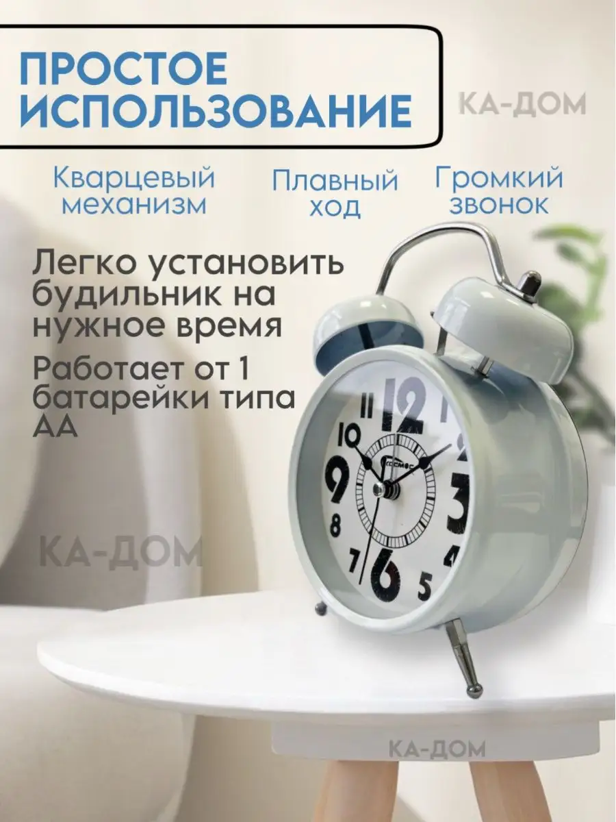 Будильник часы настольный громкий на батарейках №713 КА-Дом 150159934  купить за 504 ₽ в интернет-магазине Wildberries